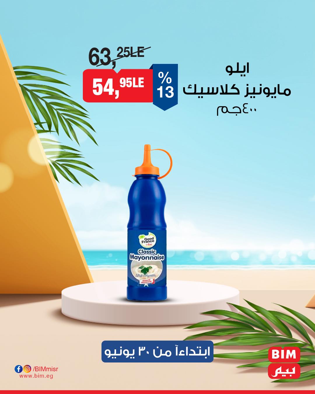 bim offers from 27jun to 5jun 2025 عروض بيم من 27 يونيو حتى 5 يونيو 2025 صفحة رقم 13